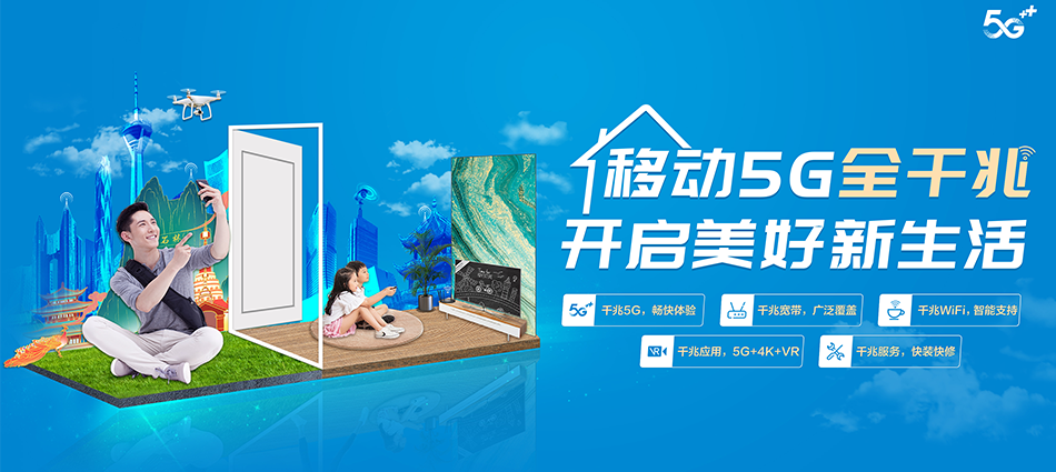 中国移动耒阳市移动宽带